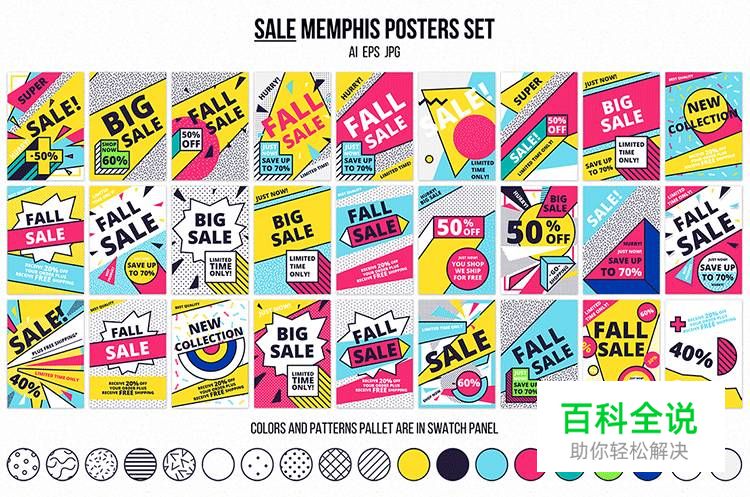 给你的设计加点“料”——孟菲斯风格