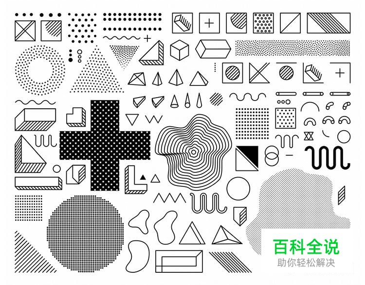 给你的设计加点“料”——孟菲斯风格