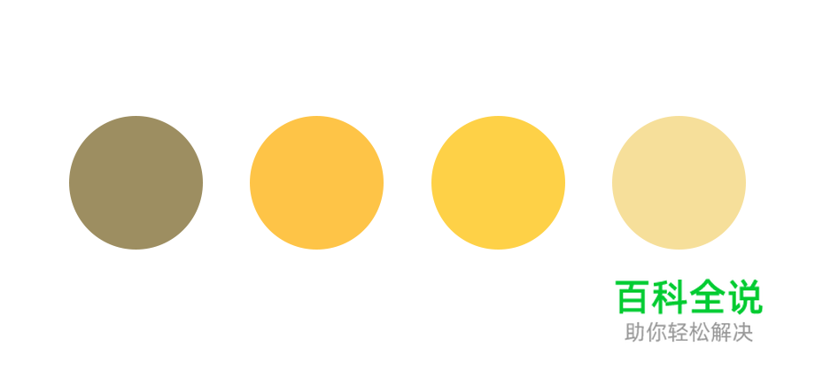 给你的色彩重新命名—黄色篇