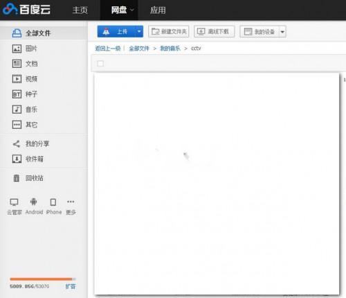 国内几个主流网盘在线视频云播图文详介