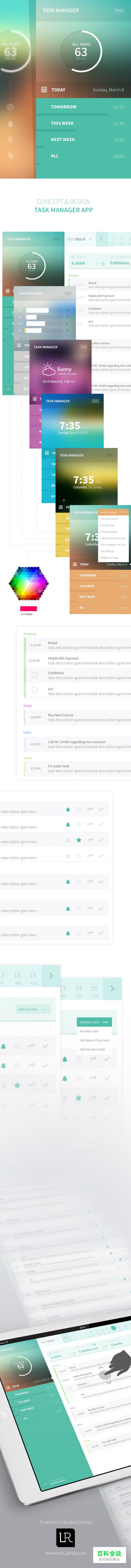 概念任务管理器软件设计（PSD免费下载）
