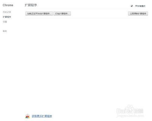 google浏览器安装插件的图文方法介绍