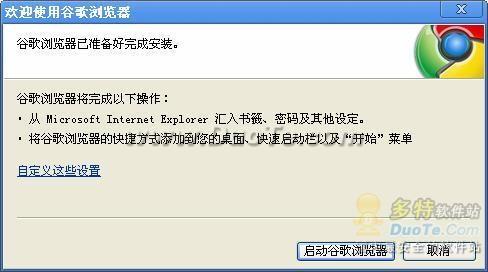 Google Chrome(谷歌浏览器)安装方法与使用技巧(图文介绍)
