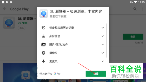 googleplay中怎么给应用评分?