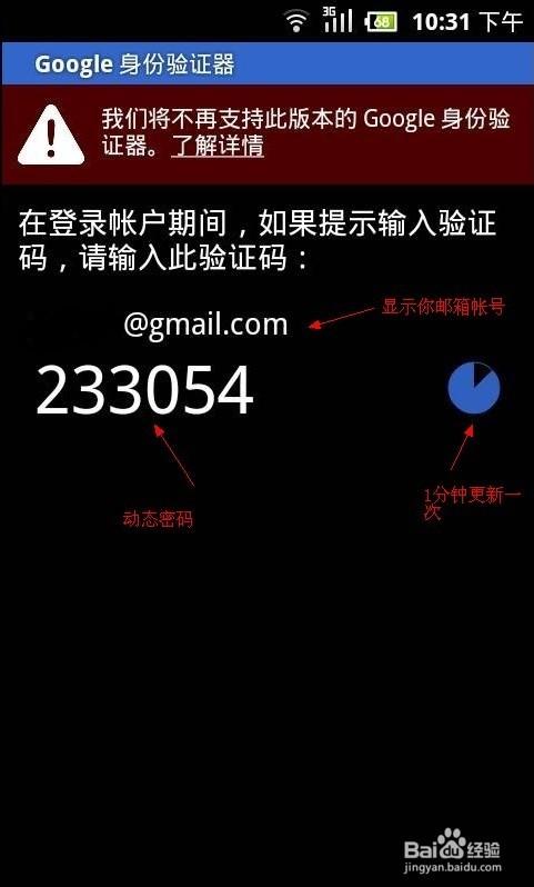 google身份验证器图文使用方法