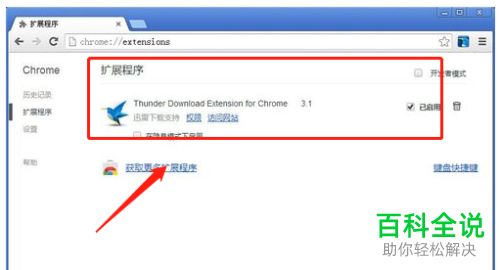 Google Chrome浏览器上的扩展程序怎么卸载