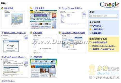 Google Chrome(谷歌浏览器)安装方法与使用技巧(图文介绍)