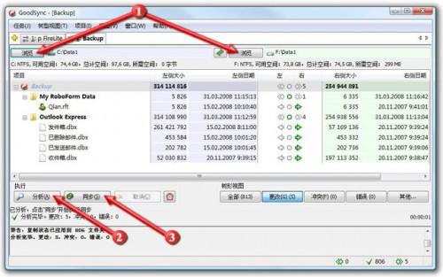GoodSync文件数据同步工具使用教程