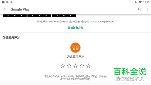 googleplay中怎么给应用评分?