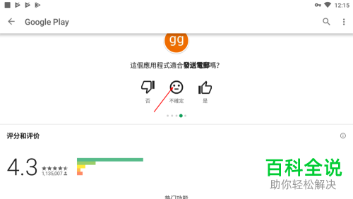 googleplay中怎么给应用评分?