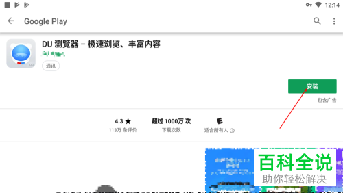 googleplay中怎么给应用评分?