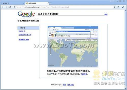 Google Chrome(谷歌浏览器)安装方法与使用技巧(图文介绍)