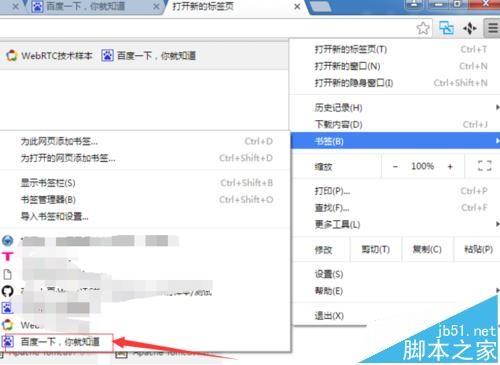 google浏览器收藏夹怎么拉到桌面成快捷方式?