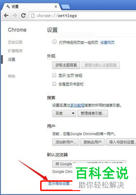 Google Chrome浏览器上的扩展程序怎么卸载