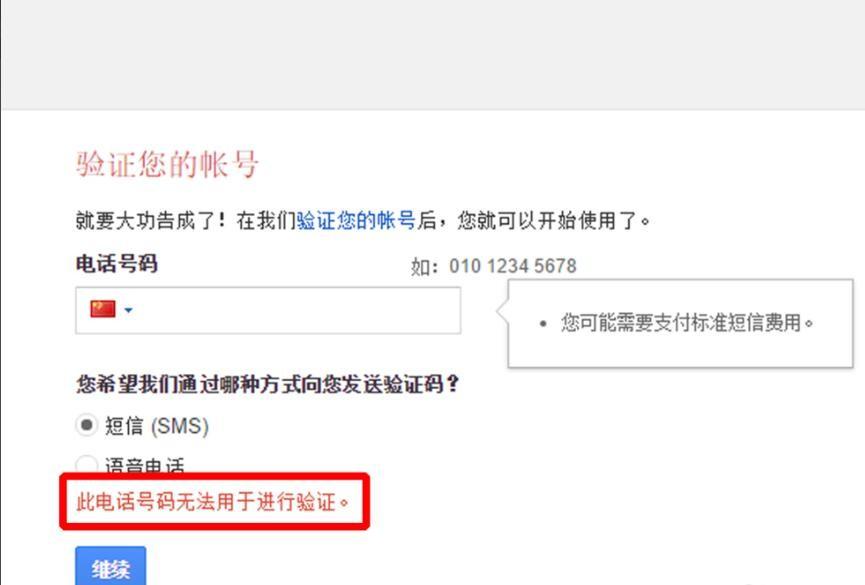 google谷歌账号注册显示此手机无法用于验证怎么办?