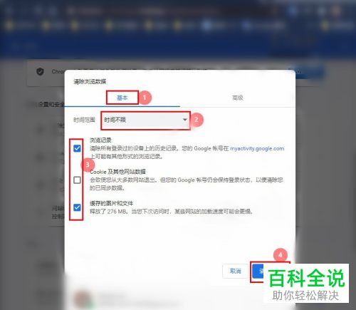 Google谷歌浏览器的缓存数据怎么清理