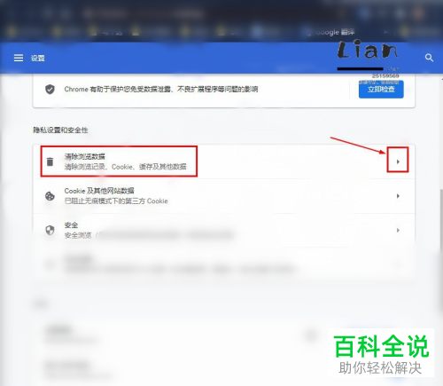 Google谷歌浏览器的缓存数据怎么清理