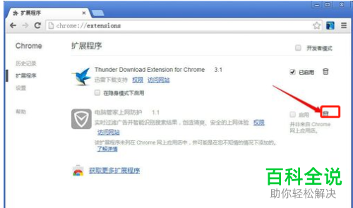 Google Chrome浏览器上的扩展程序怎么卸载