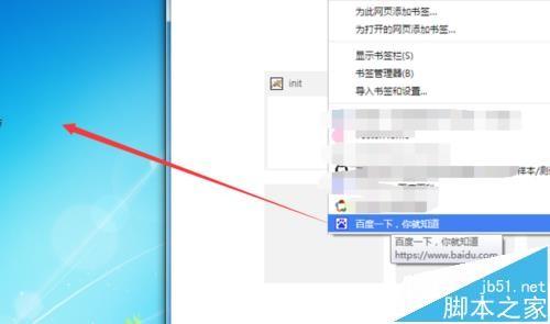 google浏览器收藏夹怎么拉到桌面成快捷方式?