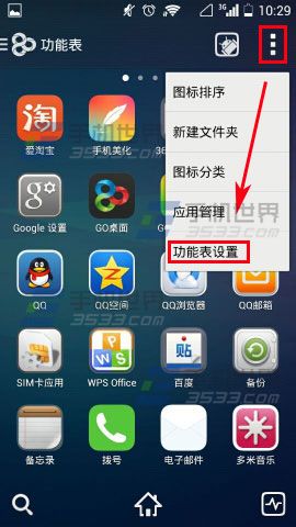 go桌面横向滚屏特效如何设置?