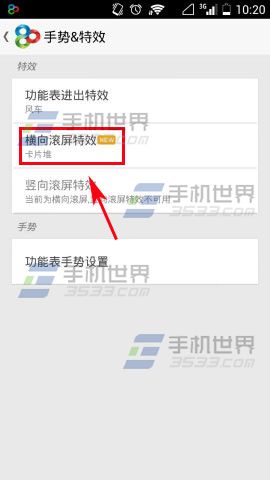 go桌面横向滚屏特效如何设置?
