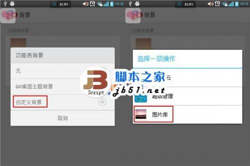 GO桌面修改功能表背景图文教程