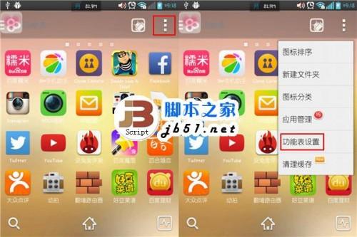 GO桌面修改功能表背景图文教程