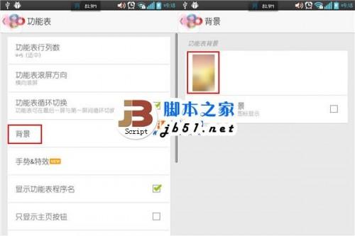 GO桌面修改功能表背景图文教程