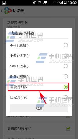 GO桌面功能表行列数怎么设置?