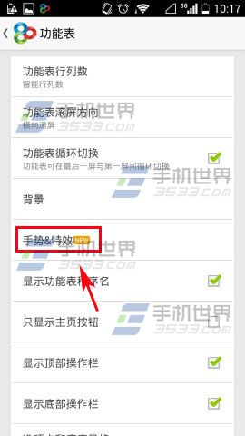 go桌面横向滚屏特效如何设置?