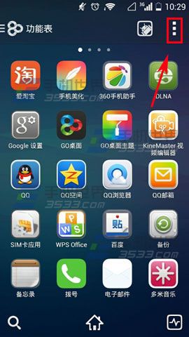 go桌面横向滚屏特效如何设置?