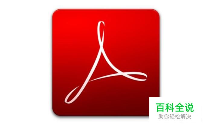 给PDF文件添加水印使用什么方法比较好？