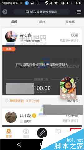 高朋汇app怎么把黑名单移除来?