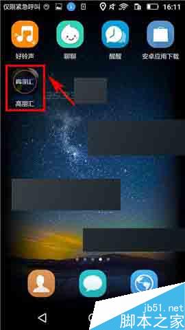 高朋汇app怎么把黑名单移除来?