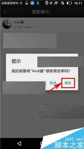 高朋汇app怎么把黑名单移除来?