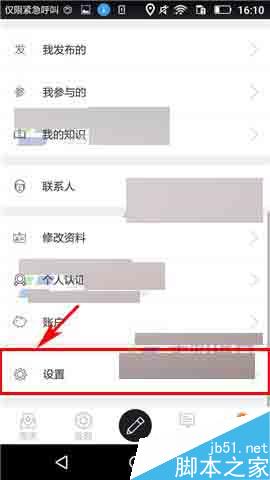 高朋汇app怎么把黑名单移除来?