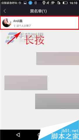 高朋汇app怎么把黑名单移除来?