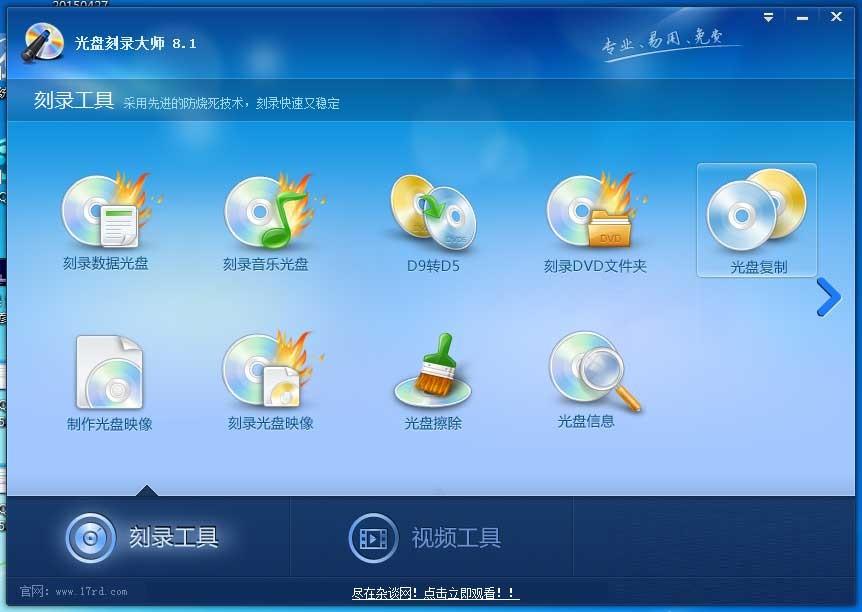 光盘刻录大师怎么刻录cd 光盘刻录大师刻录车载CD图文教程