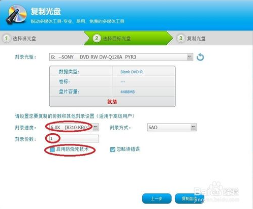 光盘刻录大师如何复制光盘?光盘刻录大师复制光盘教程图解