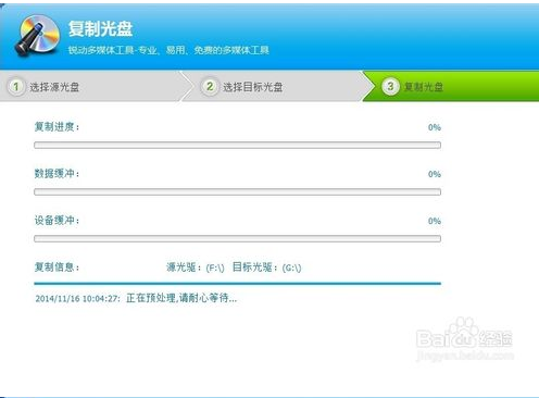 光盘刻录大师如何复制光盘?光盘刻录大师复制光盘教程图解