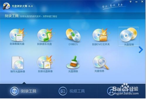 光盘刻录大师如何复制光盘?光盘刻录大师复制光盘教程图解