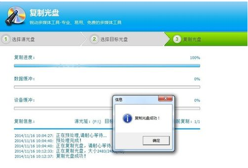 光盘刻录大师如何复制光盘?光盘刻录大师复制光盘教程图解