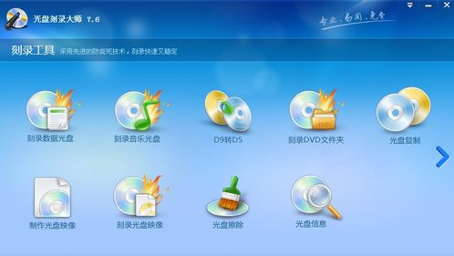 光盘刻录大师怎么用?光盘刻录大师使用图文教程