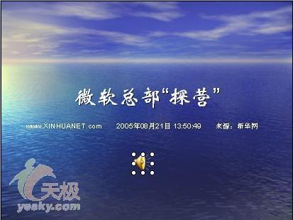 给PowerPooint演示文档添加声音