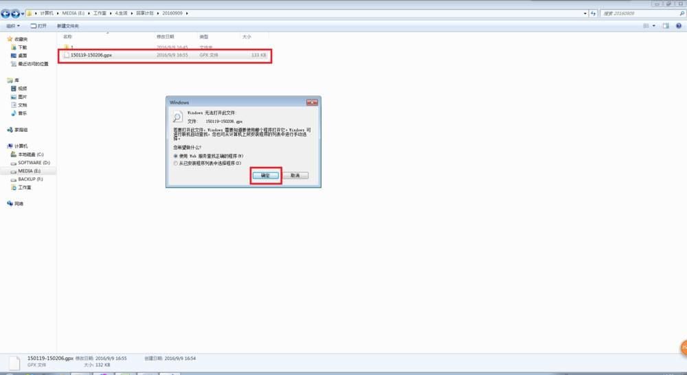gpx文件怎么打开？用Google地球打开GPX文件查看详细航迹变化的方法