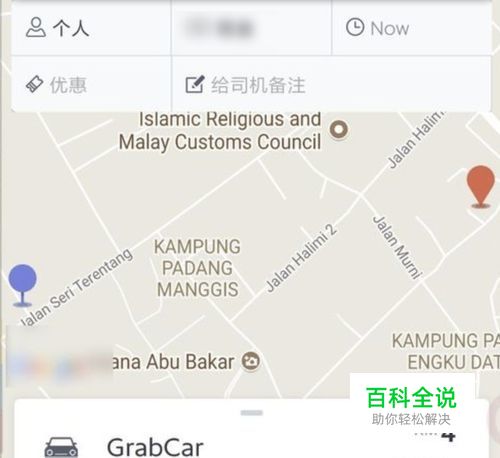 Grab怎么打车