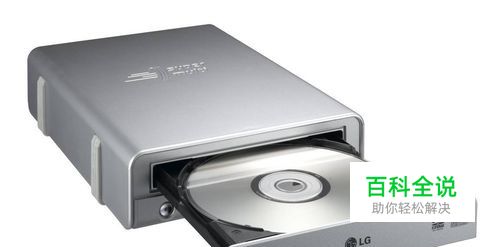 光驱不转、不读盘，如何拆开光驱修理