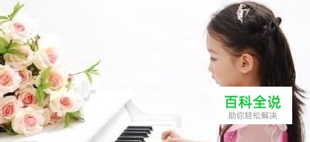 钢琴初级入门练什么曲子好