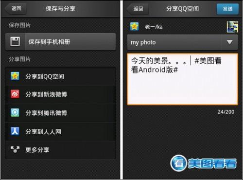 国庆多图一键分享用手机版美图看看拼图功能