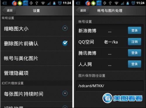 国庆多图一键分享用手机版美图看看拼图功能